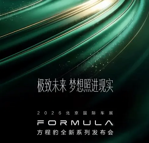 The BYD Fangchengbao FORMULA electric coupe is displayed at Auto China 2026.