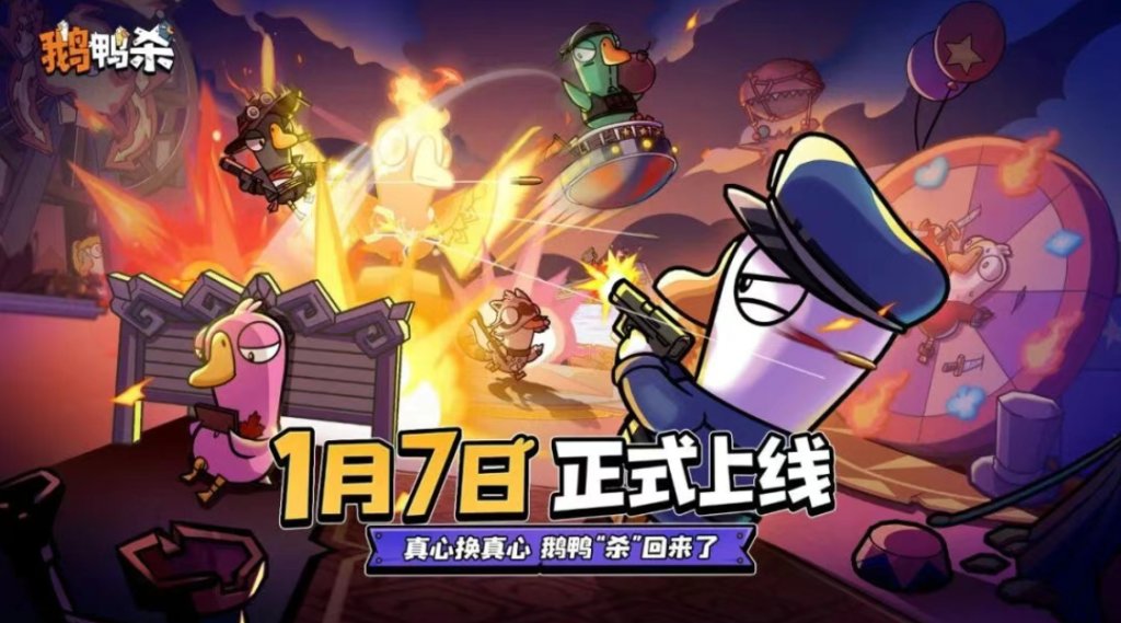 Goose Goose Duck mobile to launch in China next January, operated by Kingame