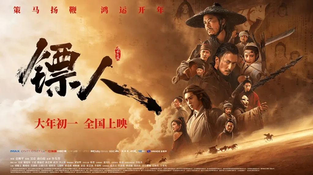 AI-generated end credits for the martial arts film Blades of the Guardians created with Seedance 2.0