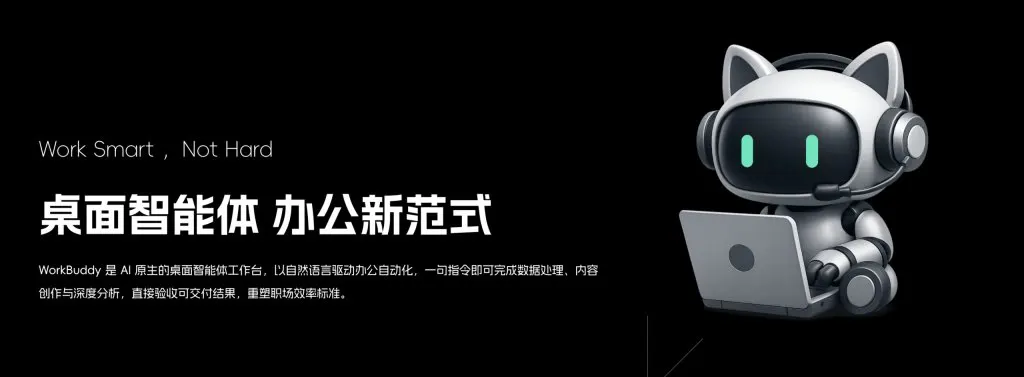 Tencent WorkBuddy desktop AI agent interface demonstrating local data processing for enterprise workflows.