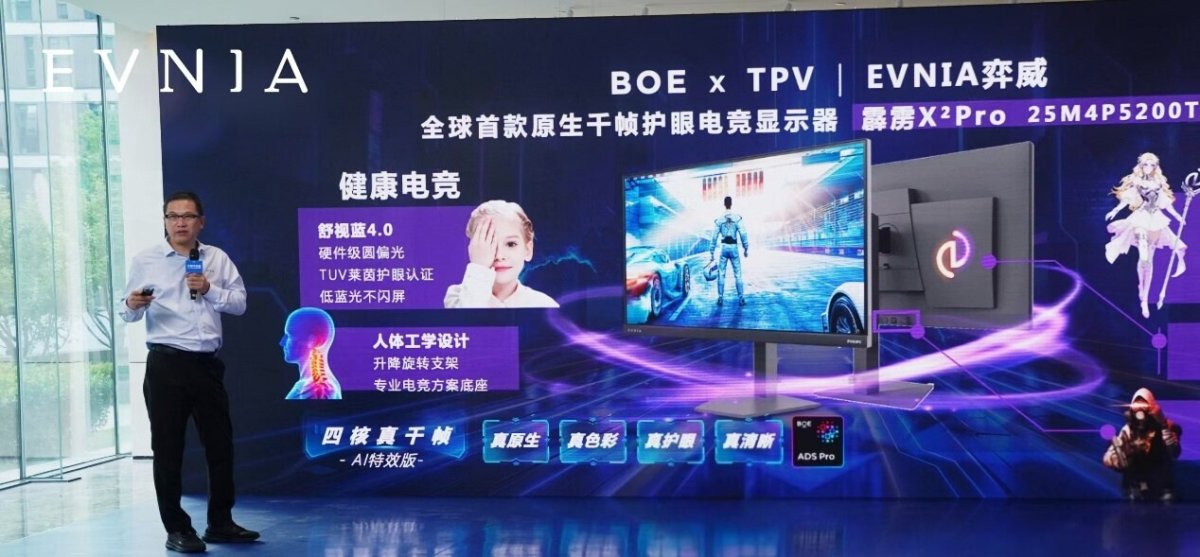 Evnia and BOE native 1000Hz 1080p gaming monitor featuring ultra-low latency for competitive esports.