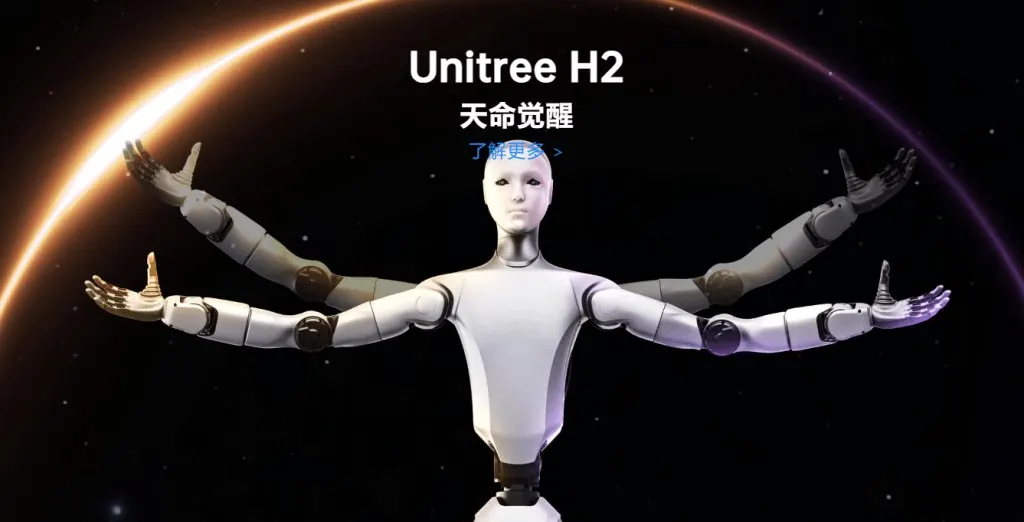 Unitree humanoid robot prototype displayed in a production facility