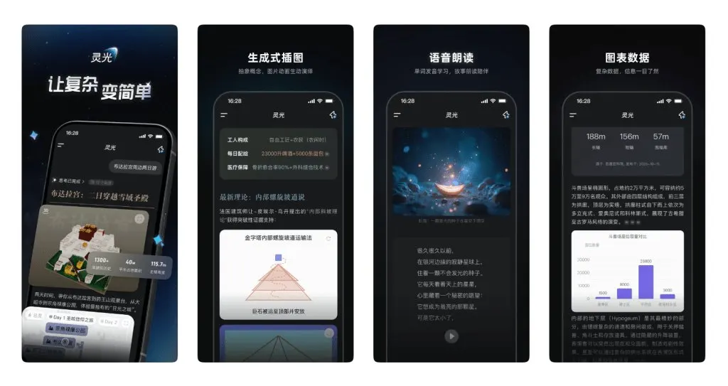 The Lingguang multimodal AI assistant interface generates small applications directly from natural language prompts.