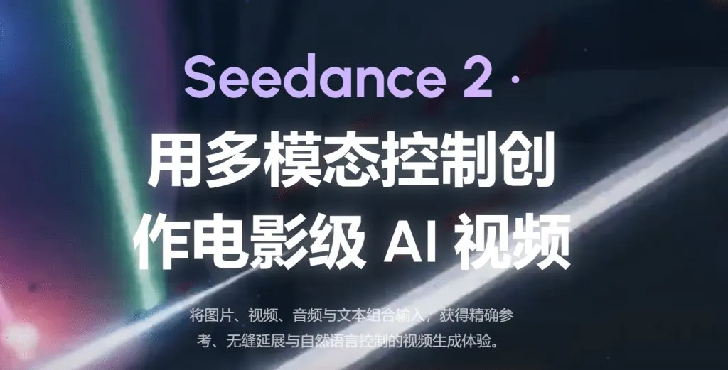 ByteDance Seedance 2.0 pricing details displayed on the Volcengine platform