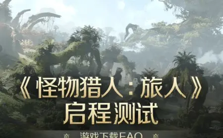 This promotional artwork announces the Monster Hunter Outlanders mobile game test launch in China.